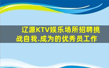 三明夜总会招聘